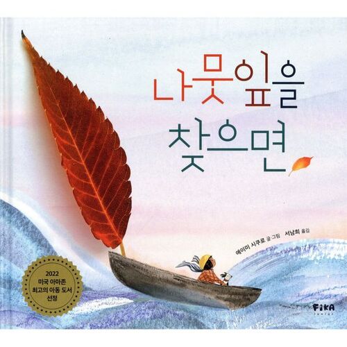 나뭇잎을 찾으면