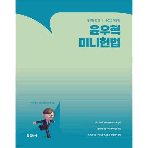 Constitution miniature de Yoon Woo-hyuk de 2026 