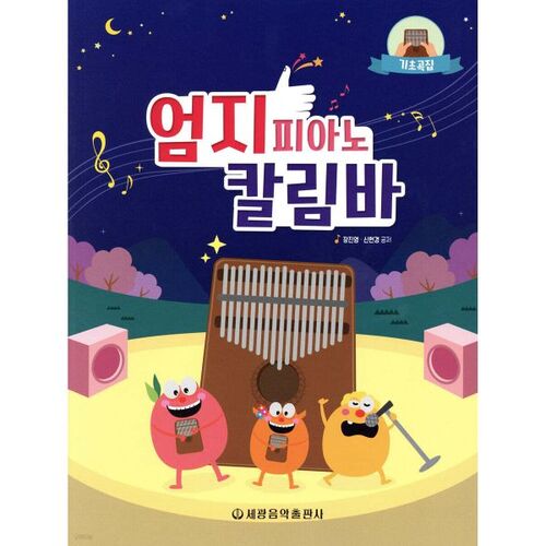 Collection de base pour piano à pouces et kalimba 