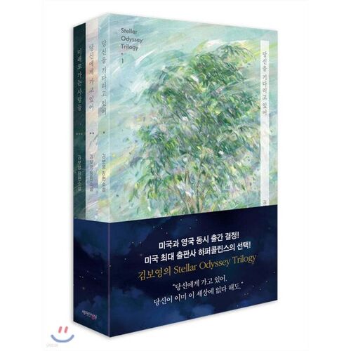 Coffret Stella Odyssey Trilogy 