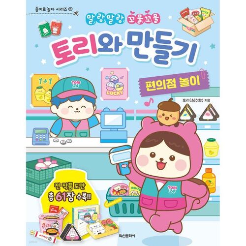 Tori and Making Convenience Store Play 