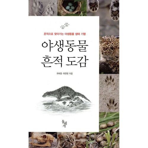 Guide des traces de la faune 