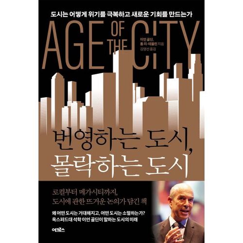 Ville prospère, ville en déclin 