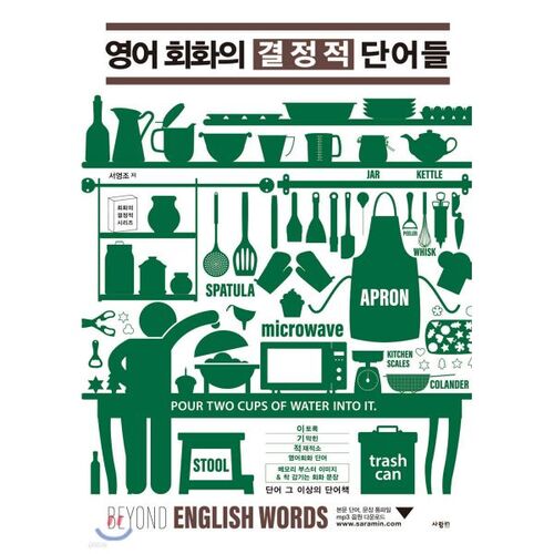 Mots essentiels pour une conversation en anglais 