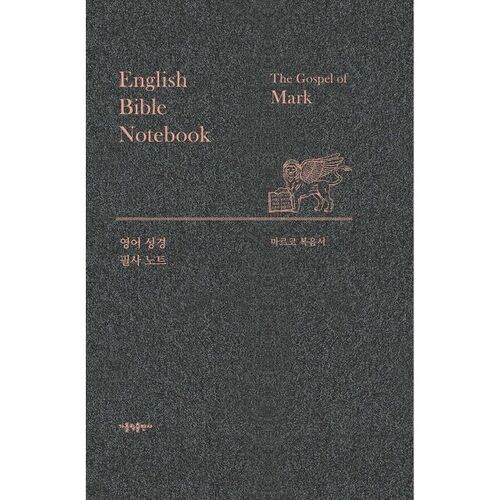 Notes de transcription de la Bible anglaise 