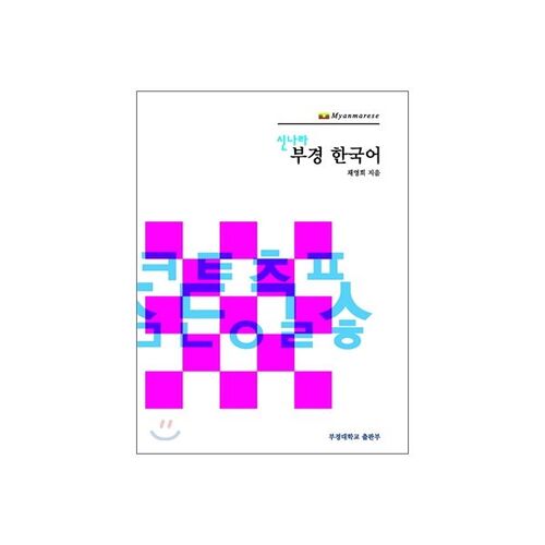 Shinnara Bukyeong Korean Myanmarese 