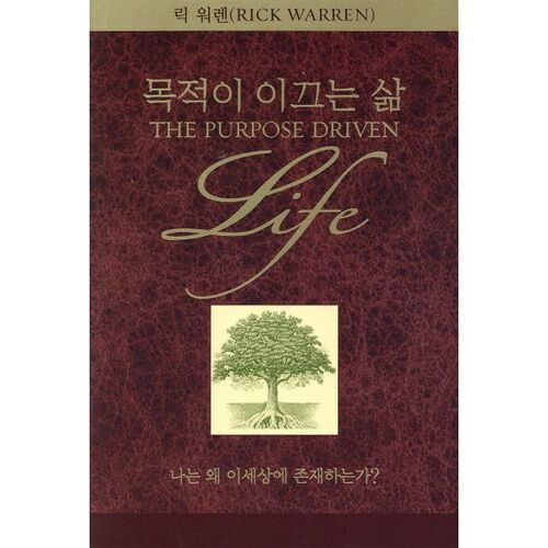 Une vie guidée par un but 