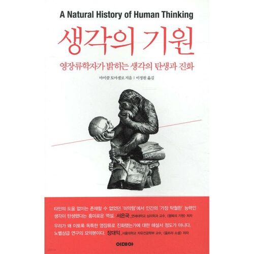 The origin of thought 