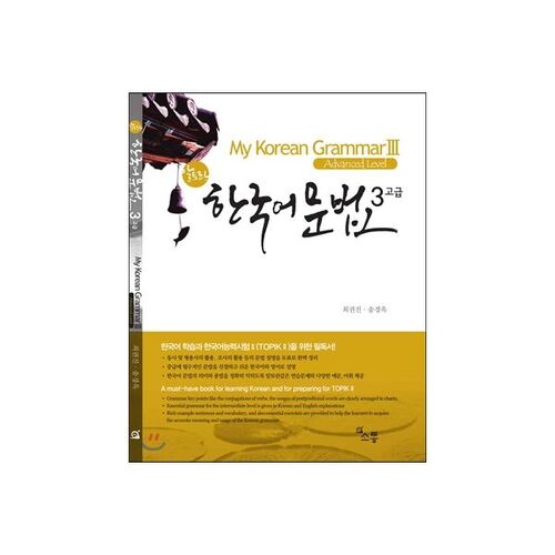 Ma grammaire coréenne 3 