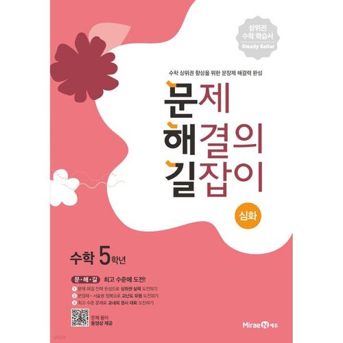 Advanced Math: A Guide to Problem Solving, Grade 5 (for 2026) 