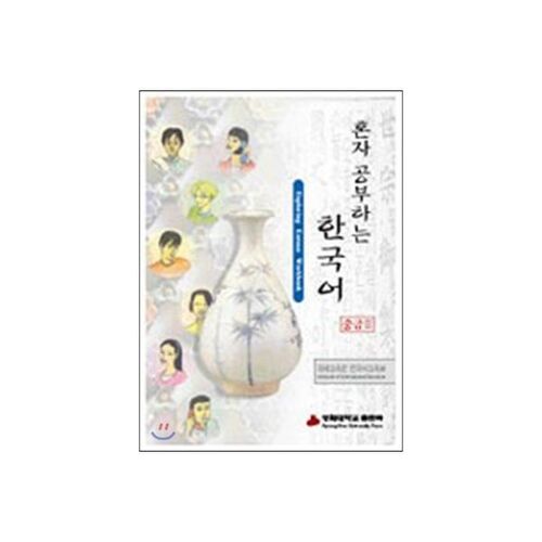 Self-study Korean Intermediate 2 
