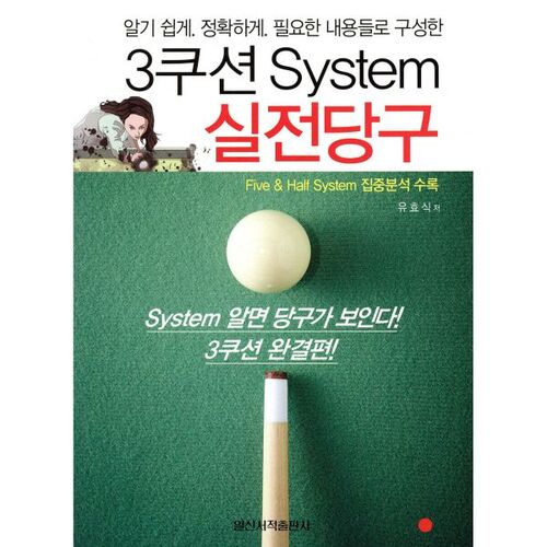 Billard réel à 3 bandes 