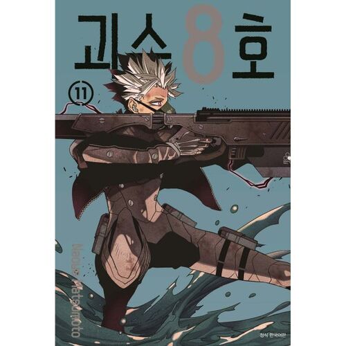 Monster No. 8, Volume 11, Standard Edition 