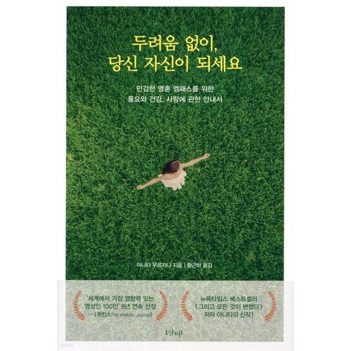 두려움 없이 당신 자신이 되세요