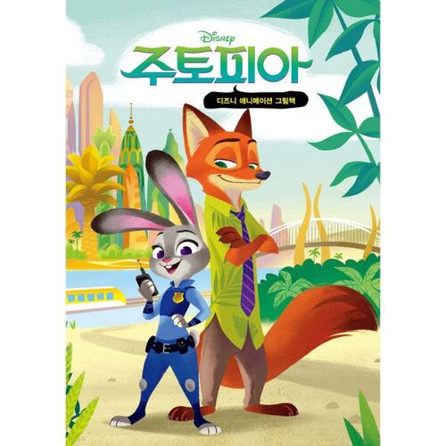Zootopie : Mini-livre d'animation Disney 