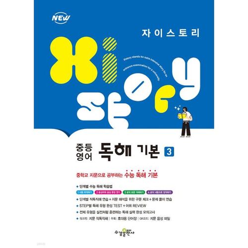 Zaistory Middle School English Reading Basics 3 