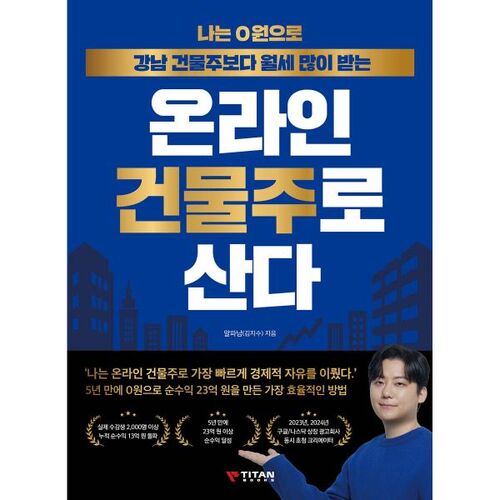 Je vis comme propriétaire en ligne et je gagne plus de loyer qu'un propriétaire de Gangnam pour 0 won. 