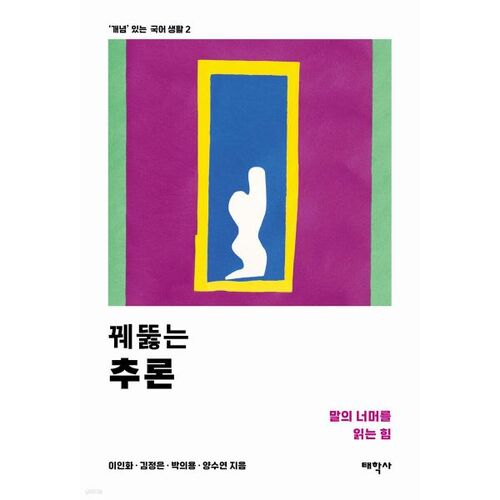 Raisonnement pénétrant 