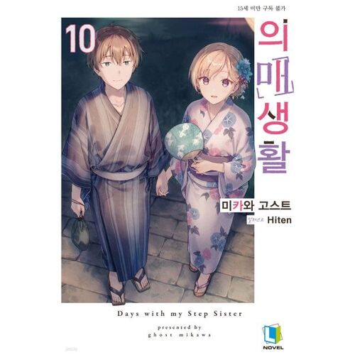 La vie de ma belle-sœur 10 