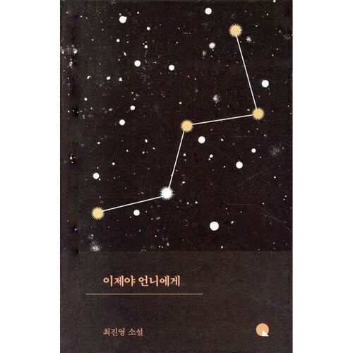 Maintenant, parlons de ma sœur. 