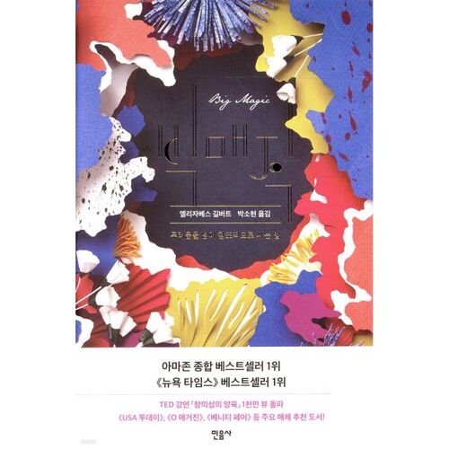 빅매직