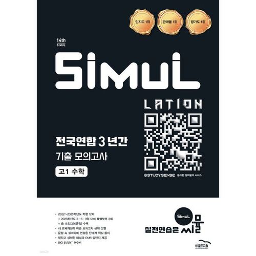 Simul 14e Fédération nationale - Annales des examens de mathématiques de 1re année du secondaire (2026) 