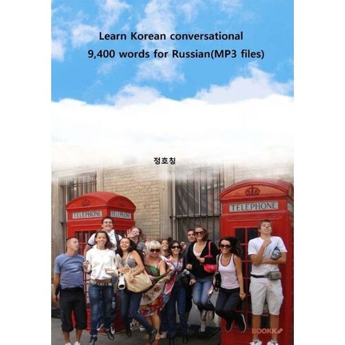 Learn Korean conversational 9400 words for Russian(MP3 files) 
