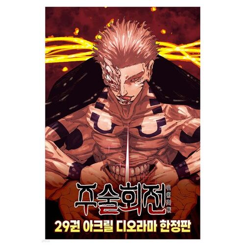 Jujutsu Kaisen 29 Acrylic Diorama Limited Edition 
