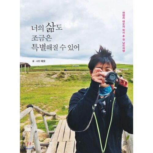 Votre vie peut aussi devenir un peu plus spéciale. 