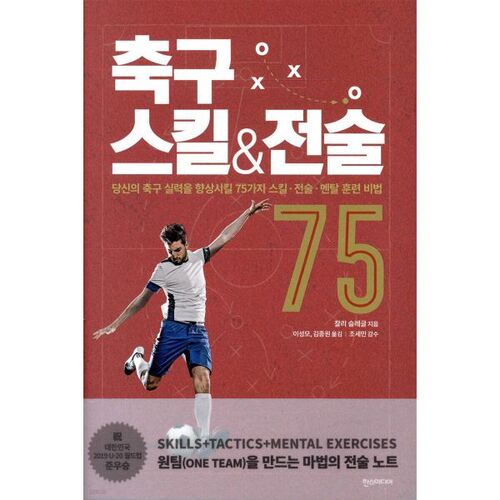 Techniques et tactiques de football 75 