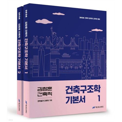 2026 Kim Chang-hoon, Ingénierie structurale architecturale 