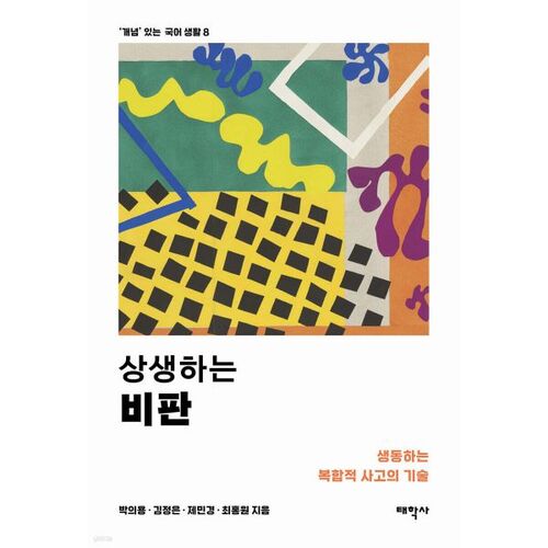 critique symbiotique 