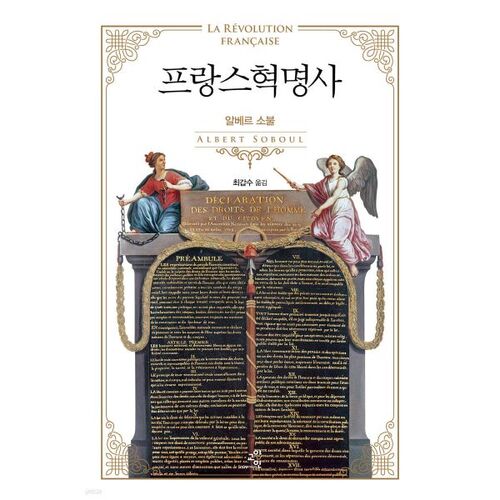 Histoire de la Révolution française 