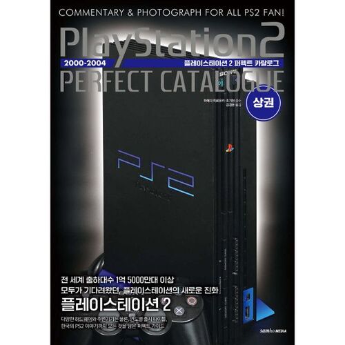 PlayStation 2 Perfect Catalog (Part 1) 