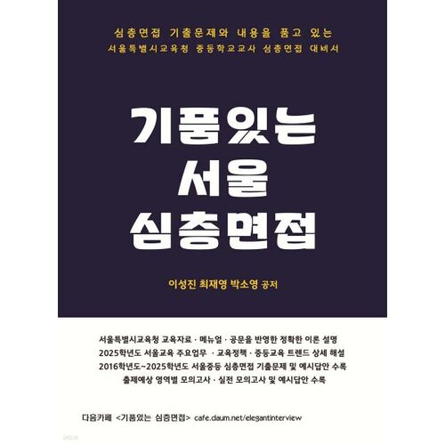 Entretien d'embauche chic à Séoul 