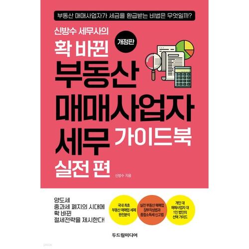 Guide pratique des impôts sur les ventes immobilières : un guide entièrement remanié 