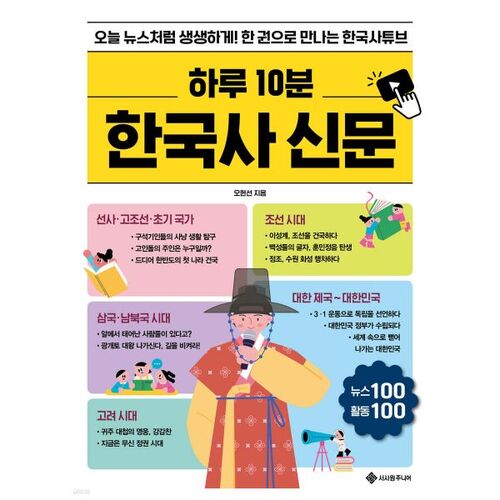 10 Minutes a Day Korean History Newspaper 