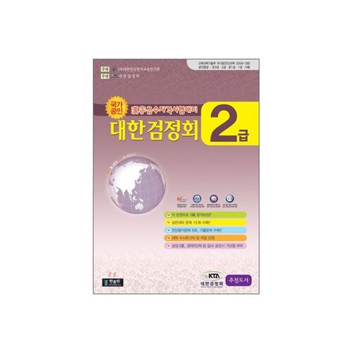 Test de compétence en langue coréenne niveau 2, Association du test de compétence en langue coréenne 