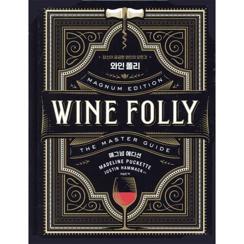 Wine Folly: Magnum Edition 