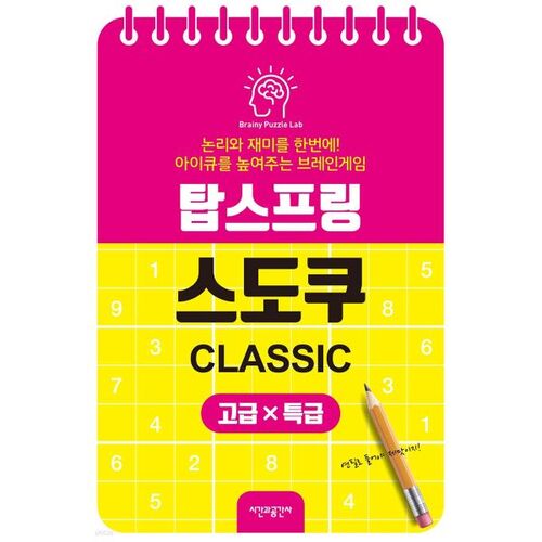 Topspring Sudoku: Advanced/Special 