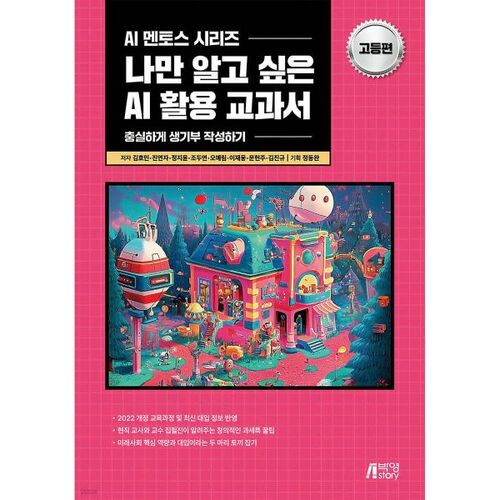 Manuel d'utilisation de l'IA : Édition lycée : Seulement moi je veux savoir 