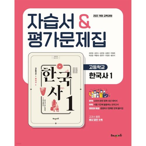 Cahier d'exercices d'auto-évaluation et d'auto-apprentissage d'histoire coréenne au lycée 