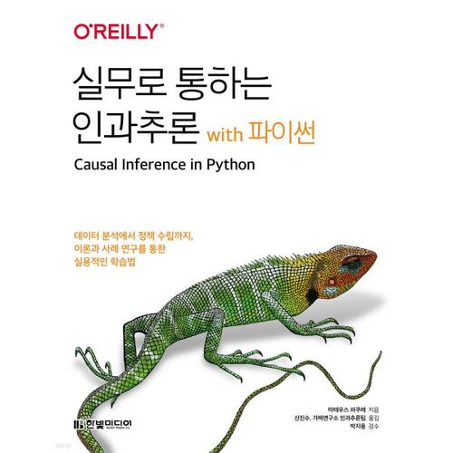 Inférence causale pratique avec Python 