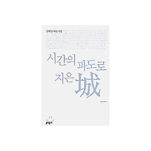 A castle built by the waves of time 