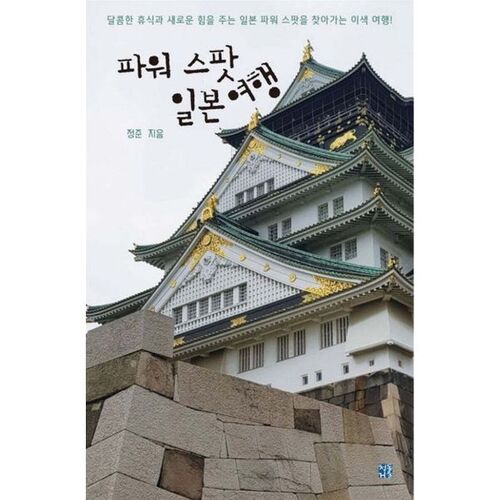 Power Spot Japan Travel 