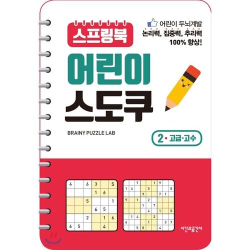 Springbook Children's Sudoku 2 