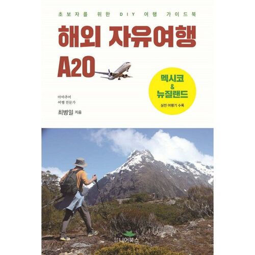 Overseas independent travel A2O 