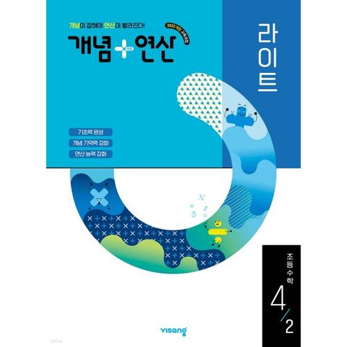 Concept + Operation Light Mathématiques élémentaires 4-2 (2025) 