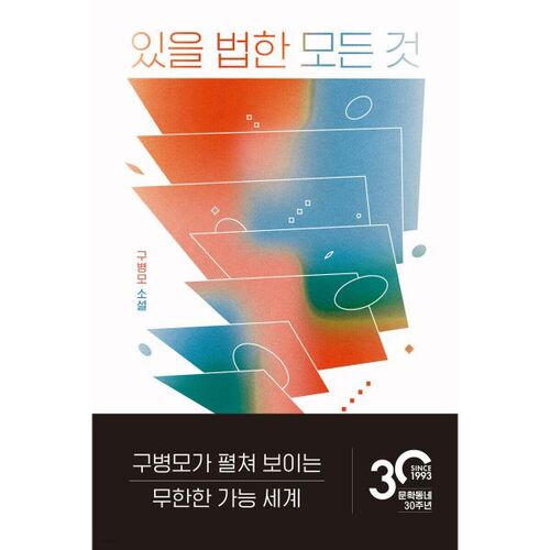 Tout ce qui pourrait arriver 