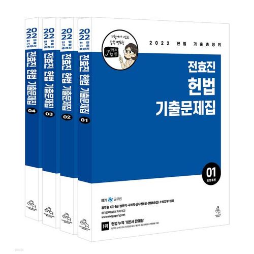 2022 Jeon Hyo-jin Constitutional Law Exam Questions Set 